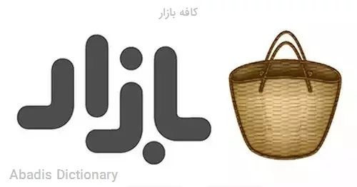 کافه بازار